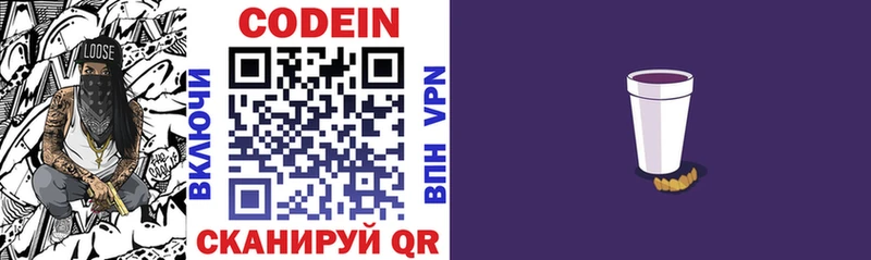 Codein Purple Drank  Купить закладки  Кулебаки 